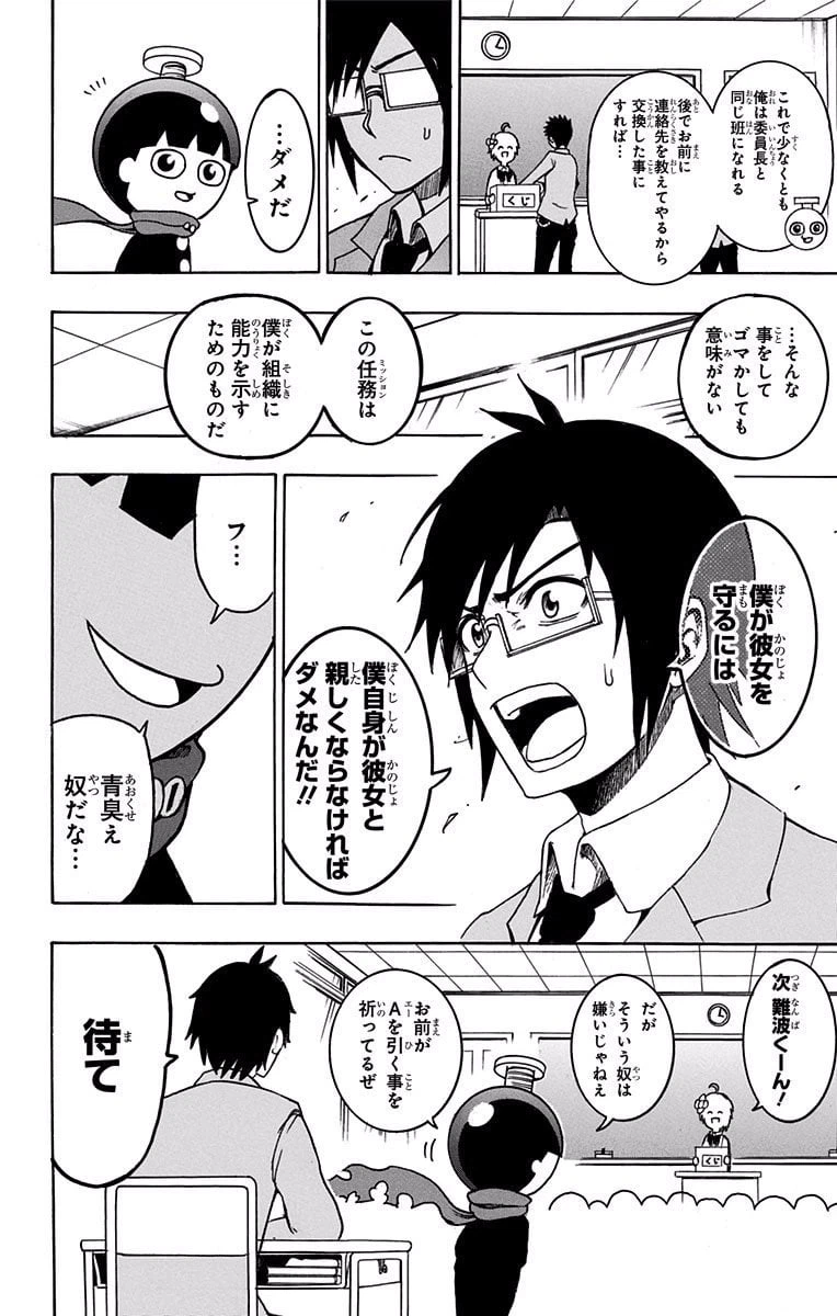 ページ 18 — 第3話