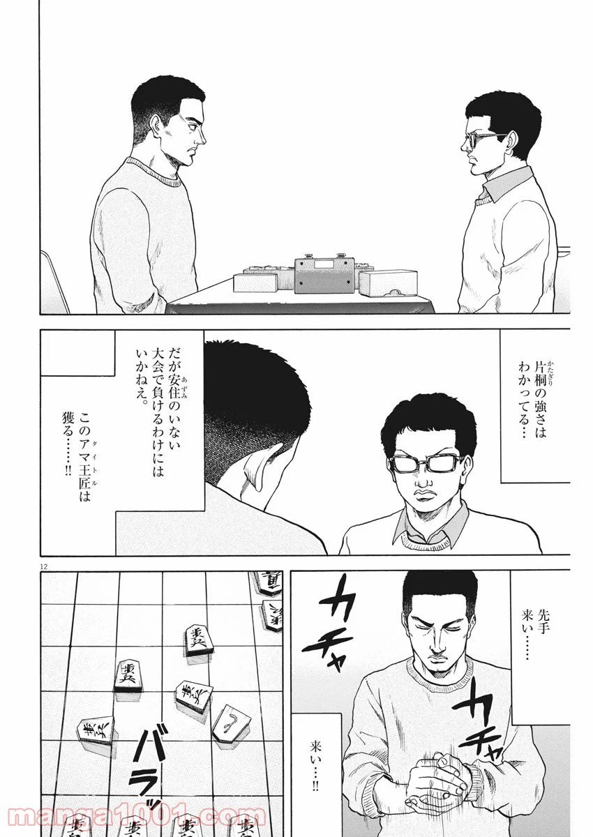 ページ 12 — 第56話