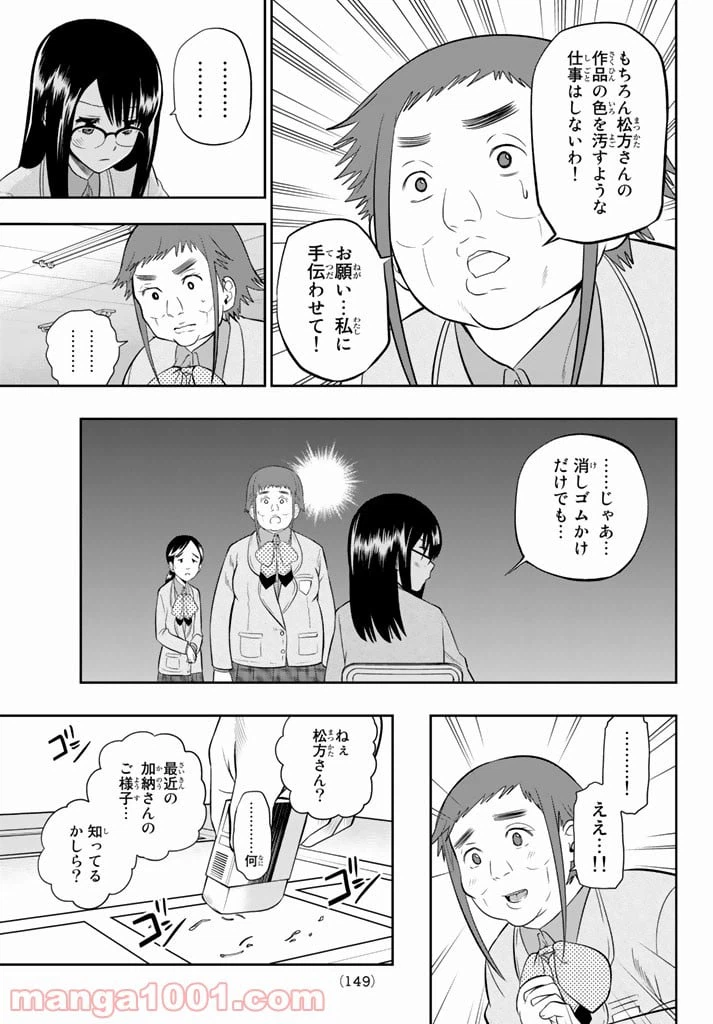 ページ 7 — 第75話