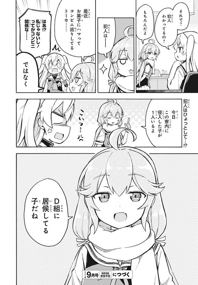 ページ 9 — 第9話