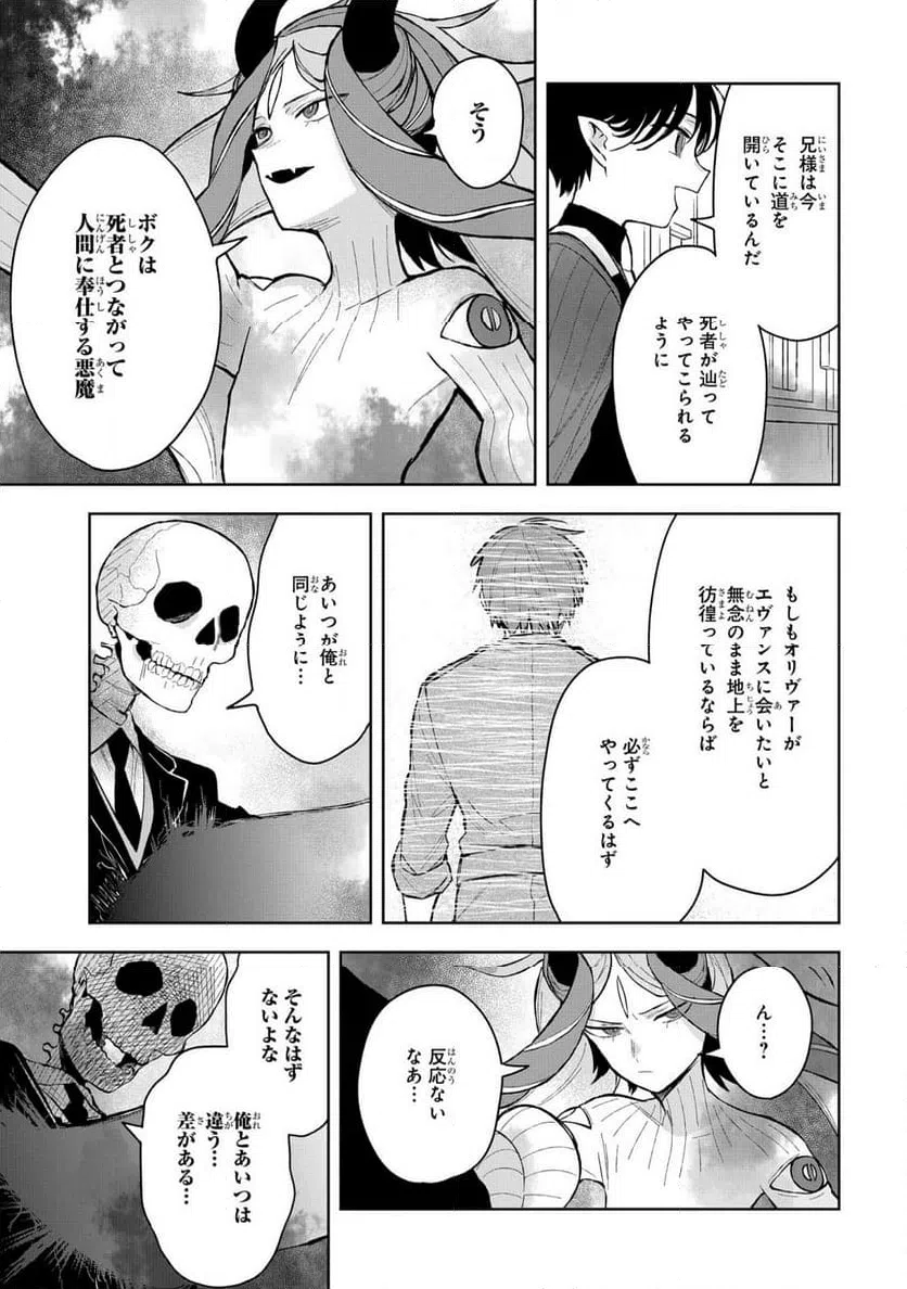 ページ 21 — 第12話