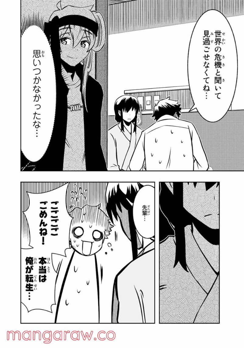 ページ 12 — 第6.1話