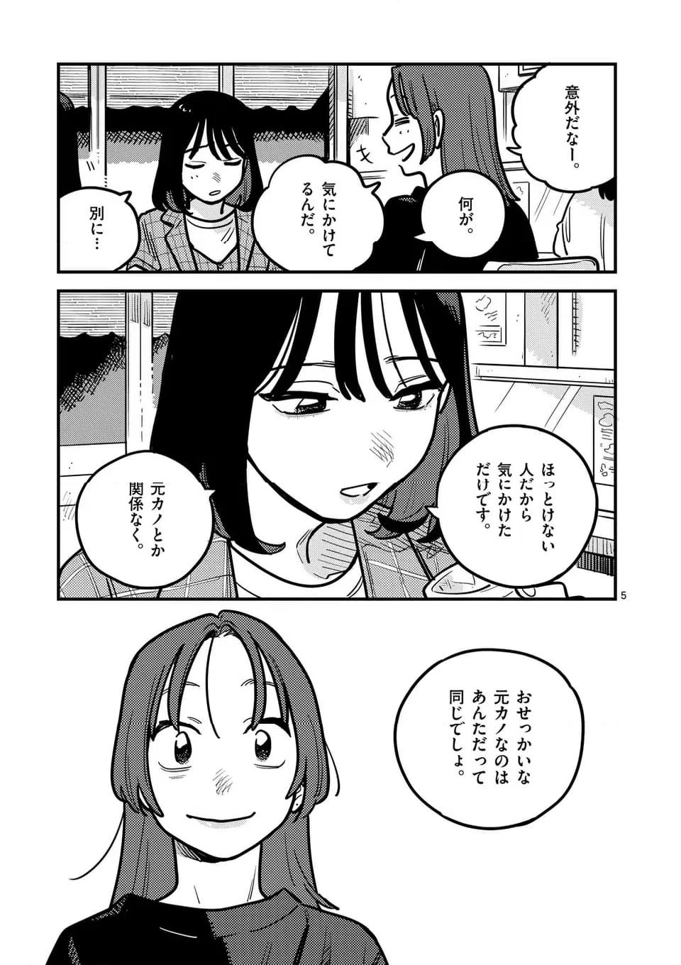 ページ 5 — 第129話