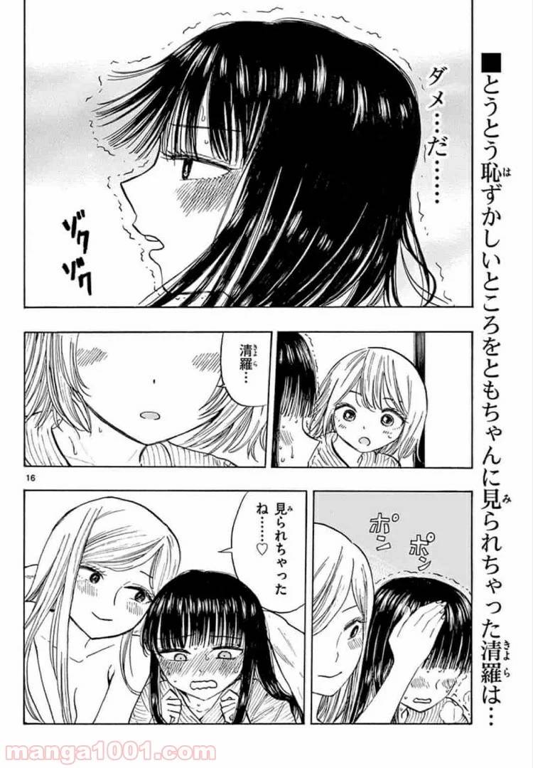 ページ 16 — 第15話