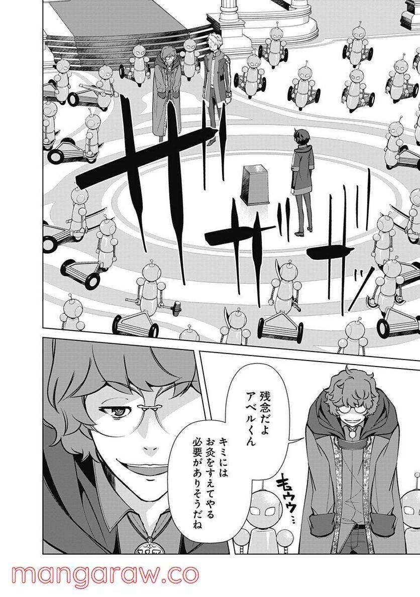 ページ 20 — 第51話