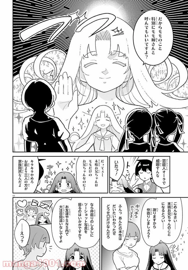 ページ 8 — 第14話