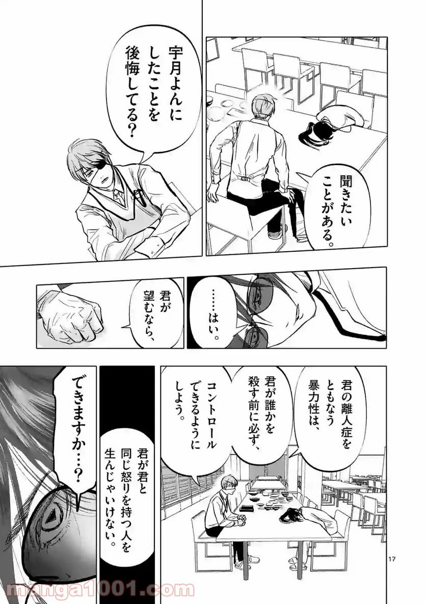 ページ 17 — 第3話