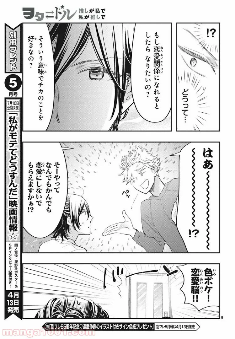 ページ 9 — 第9.1話