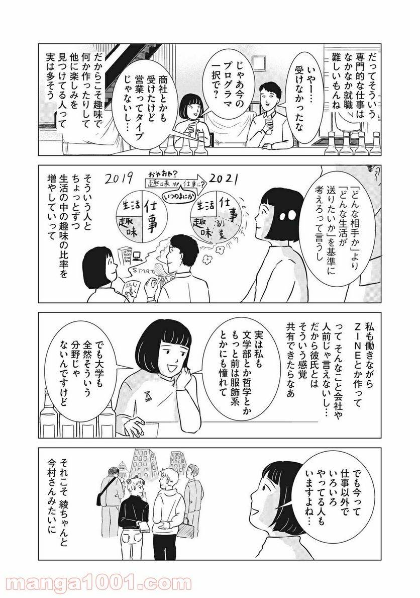 ページ 11 — 第4話
