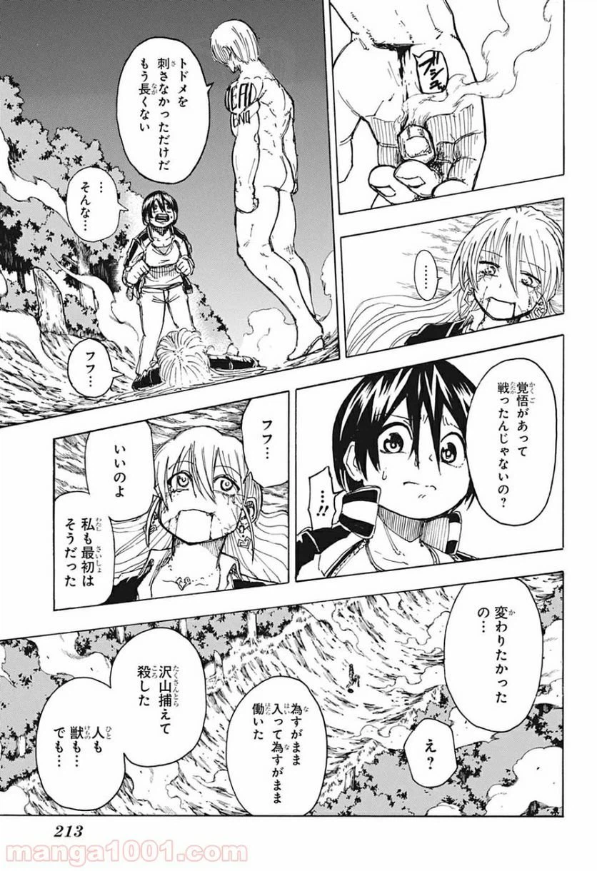 ページ 9 — 第8話