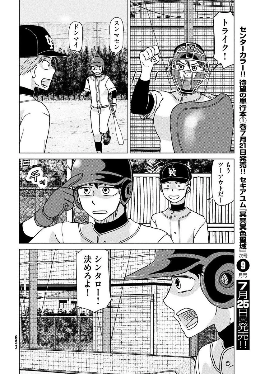 ページ 16 — 第196話