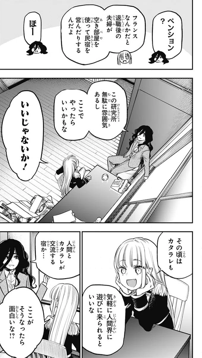 ページ 3 — 第21話