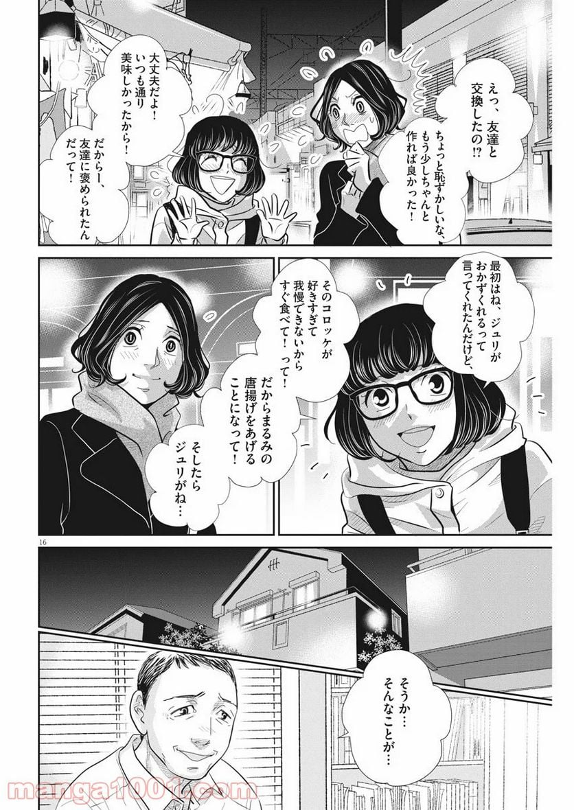 ページ 16 — 第95話