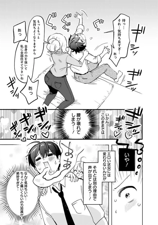 ページ 17 — 第2話