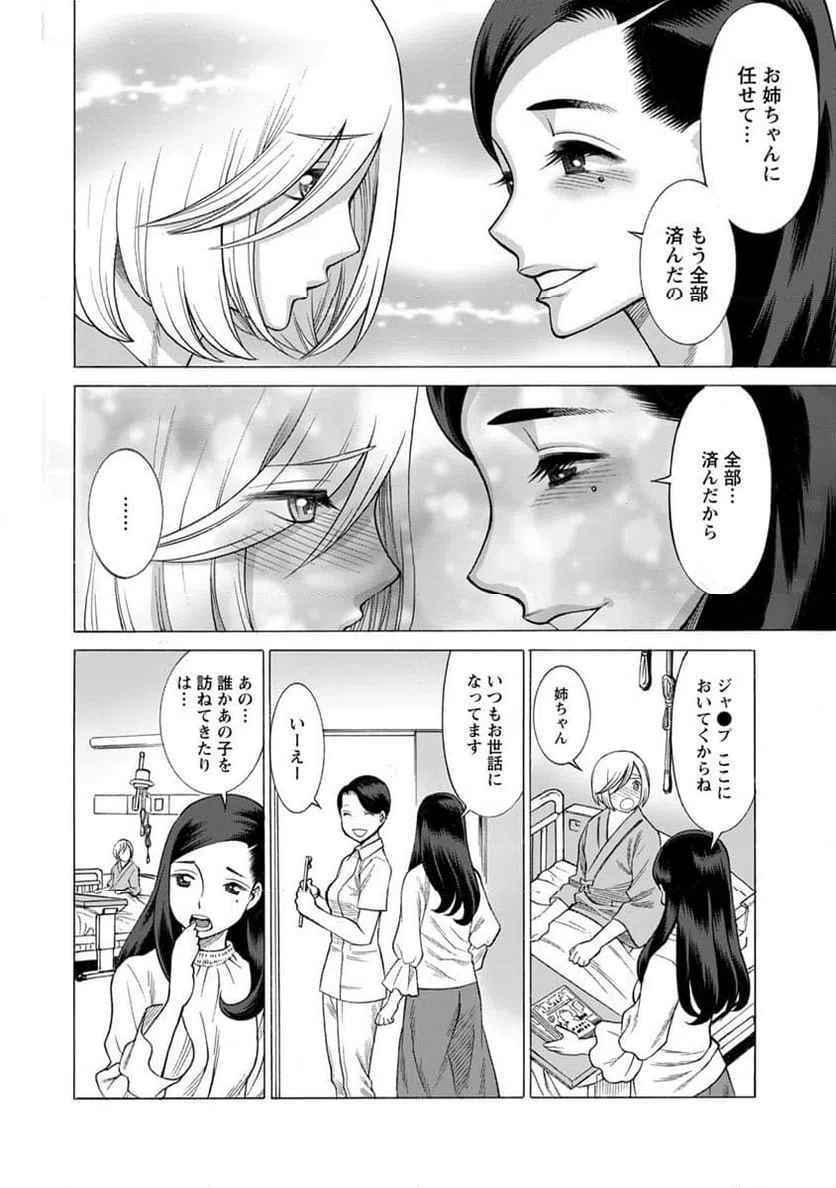 ページ 6 — 第5話