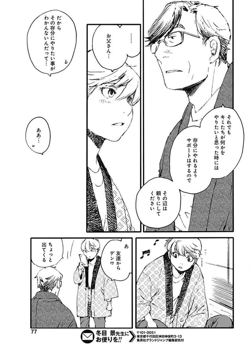 ページ 19 — 第35話