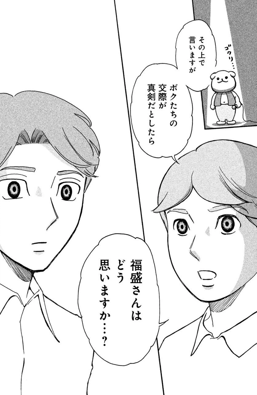 ページ 16 — 第12話