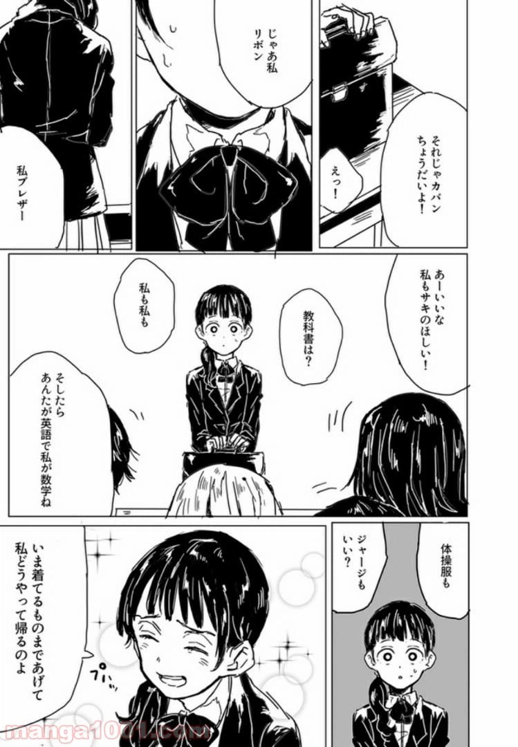 ページ 3 — 第3話