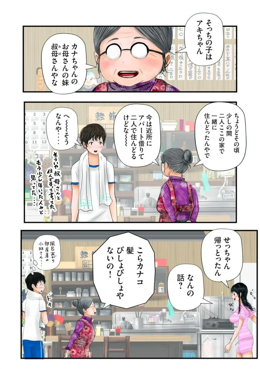 ページ 14 — 第13話