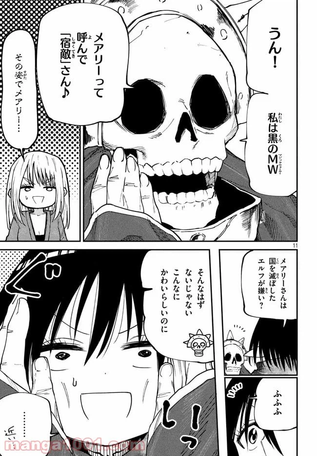 ページ 11 — 第29話