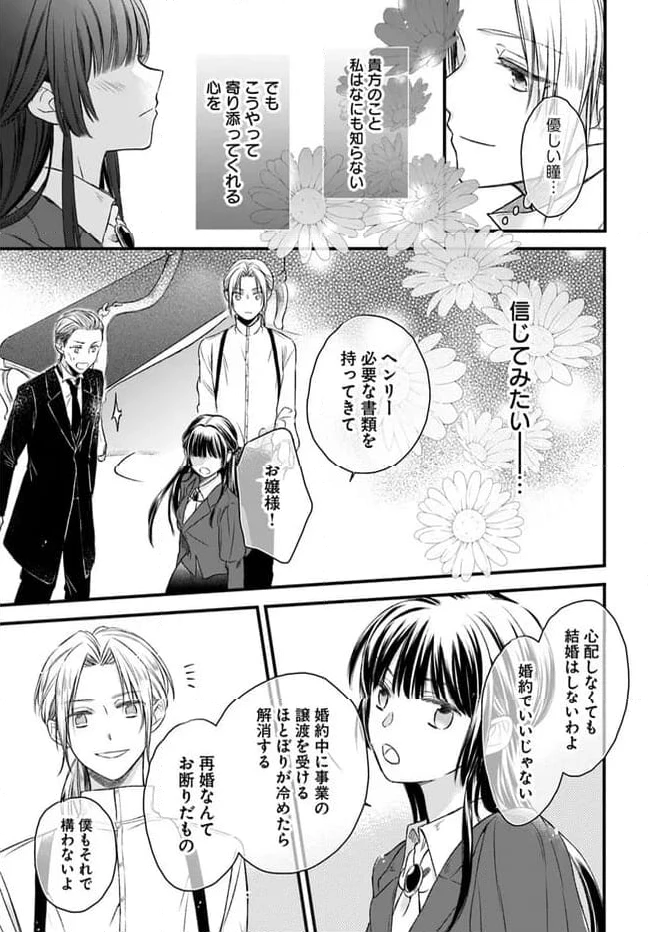 ページ 4 — 第2.3話