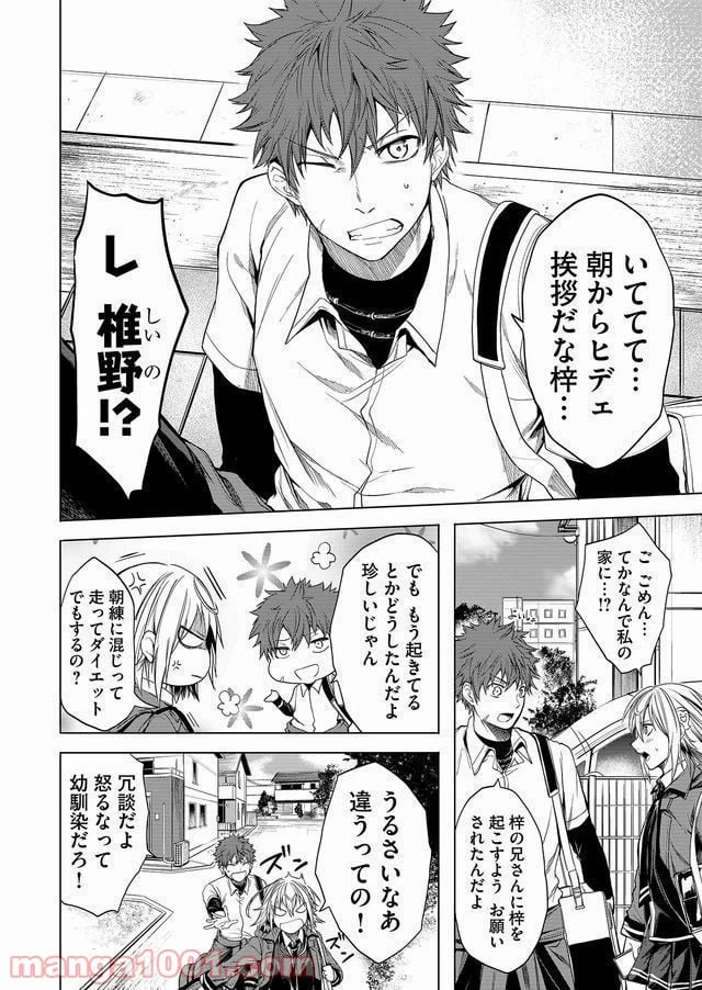 ページ 8 — 第1話
