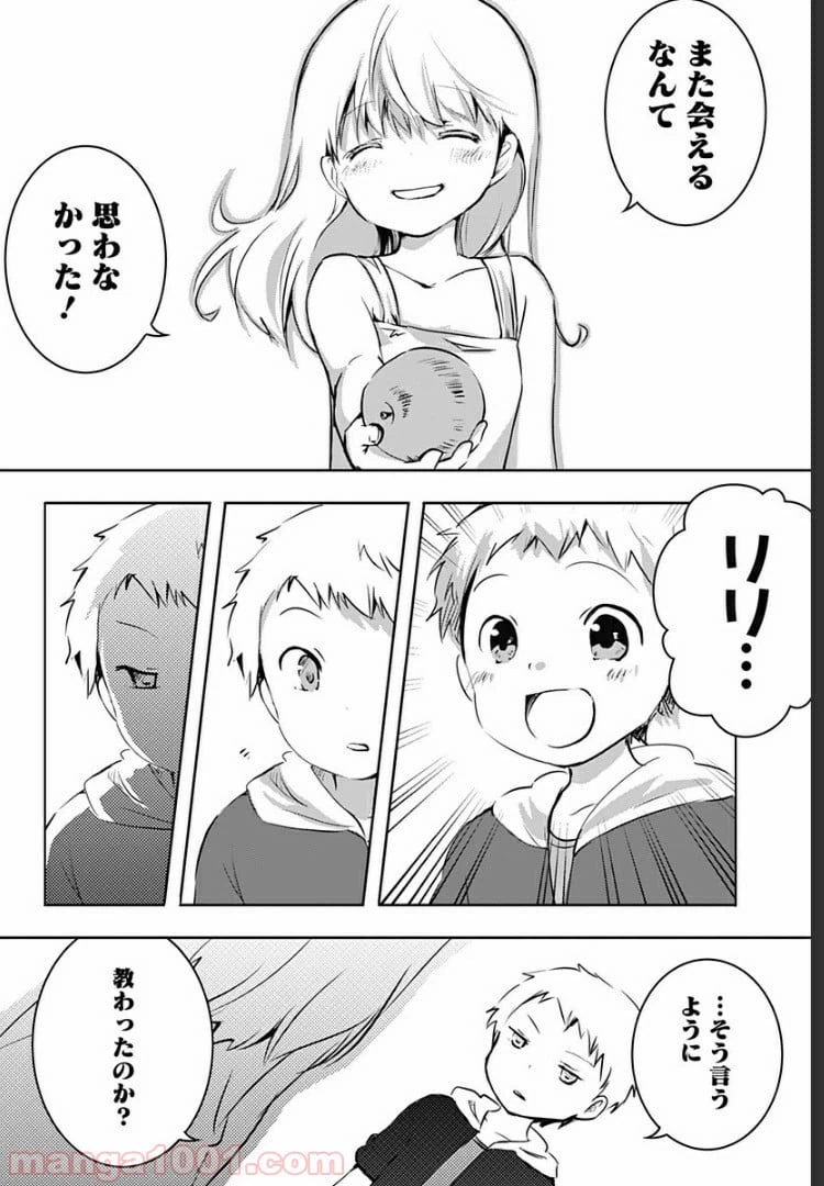ページ 9 — 第3話