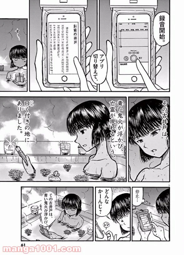 ページ 5 — 第8話