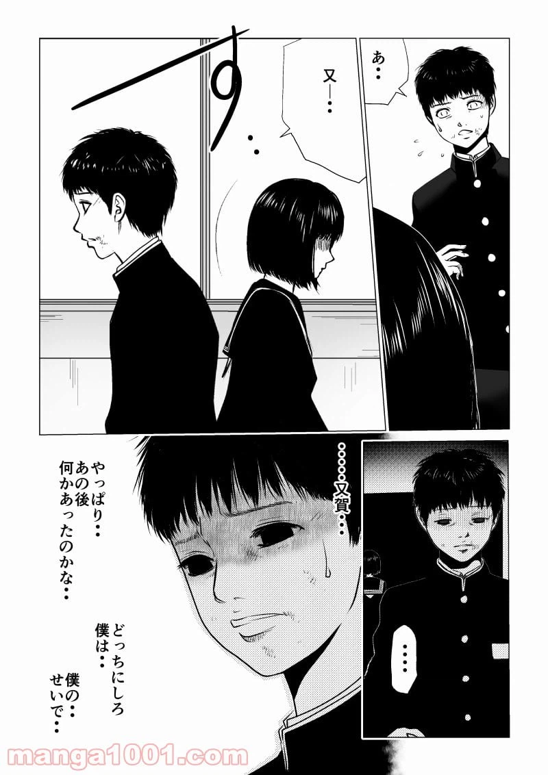ページ 8 — 第29話