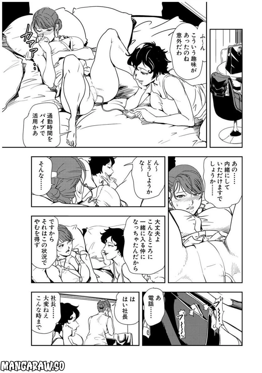 ページ 11 — 第77話