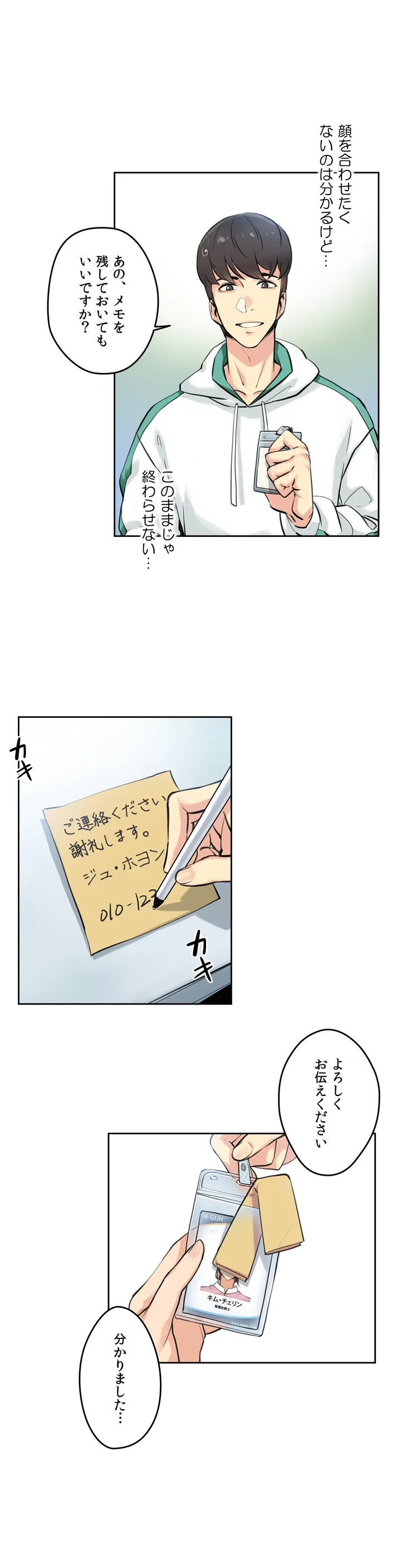 ページ 13 — 第4話