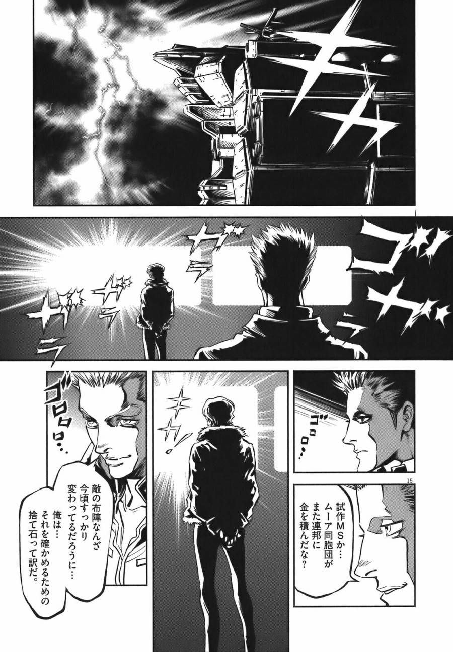 ページ 14 — 第3話