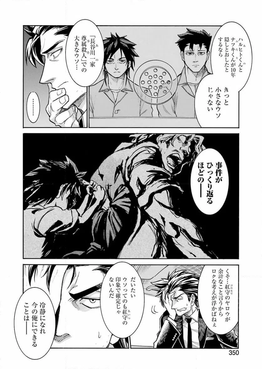 ページ 18 — 第201話