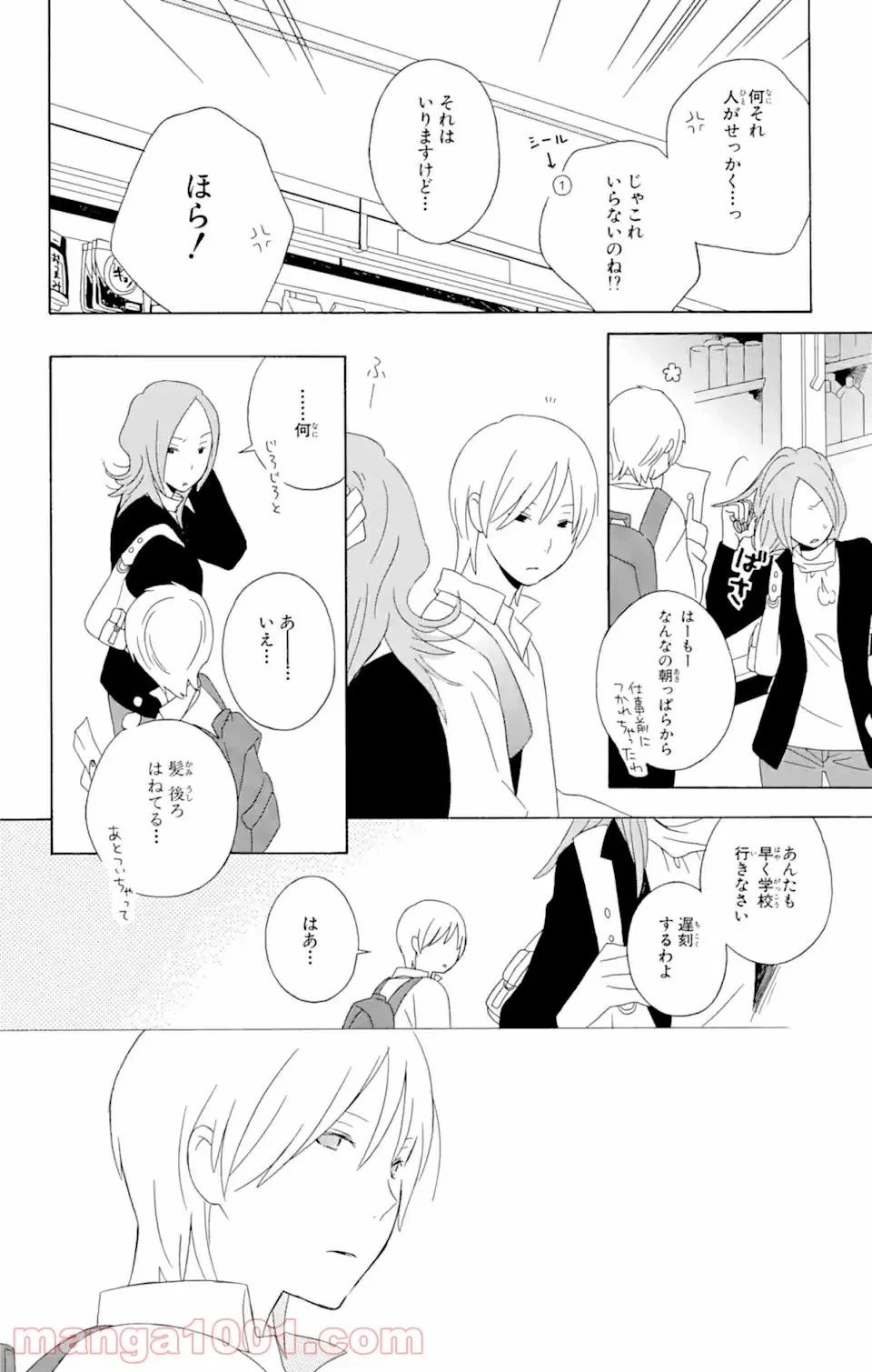 ページ 7 — 第14.2話