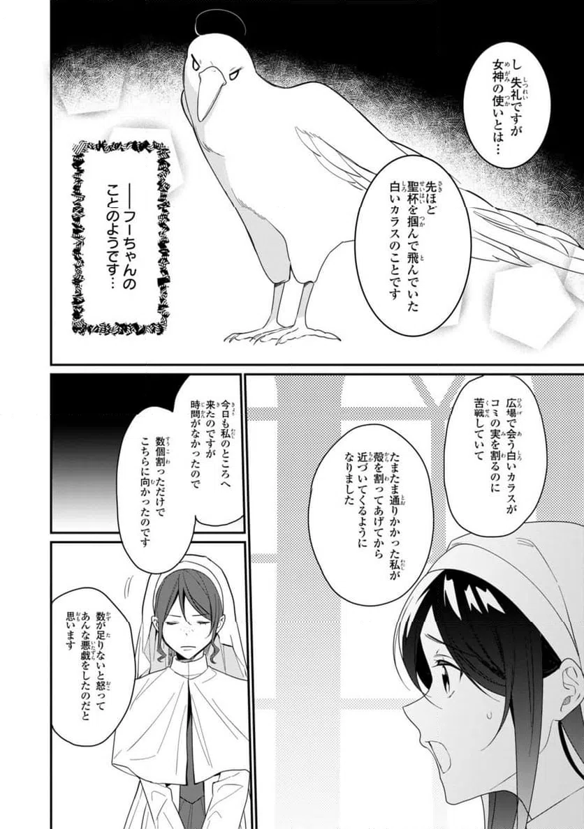ページ 6 — 第23.3話