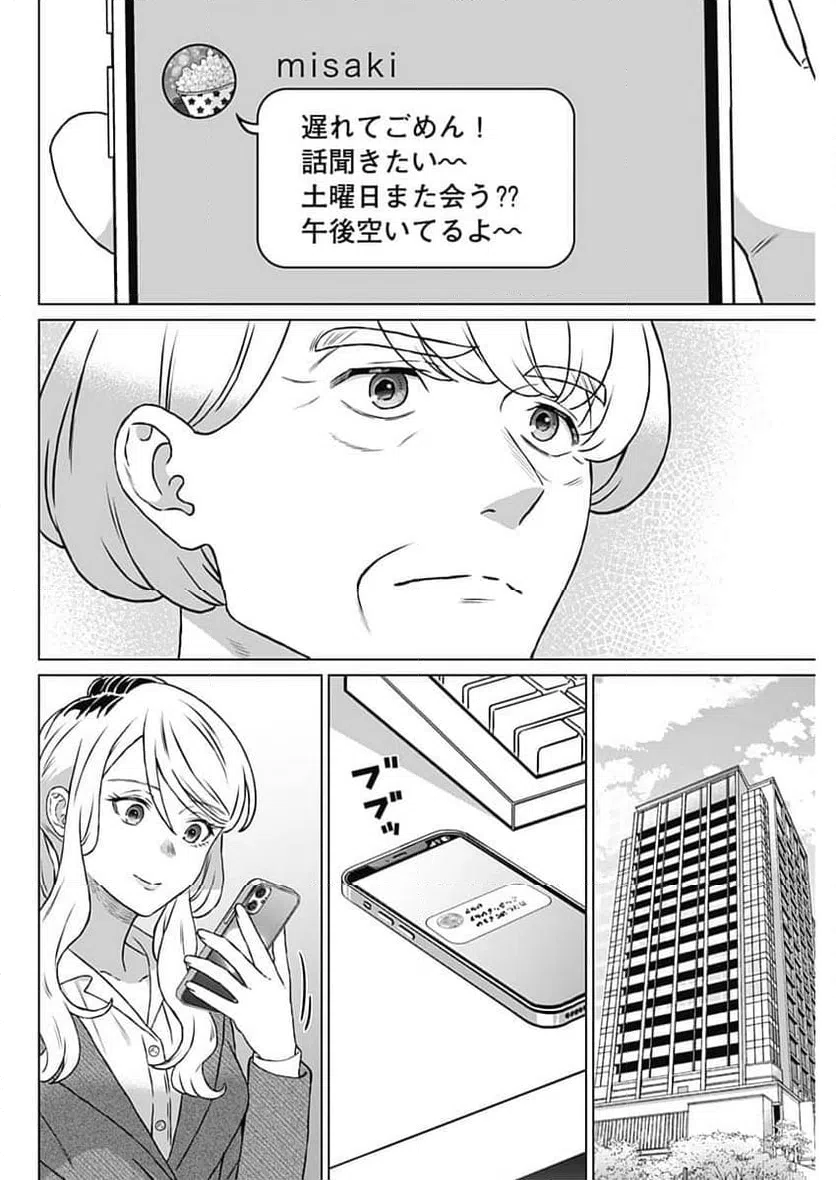 ページ 8 — 第50話