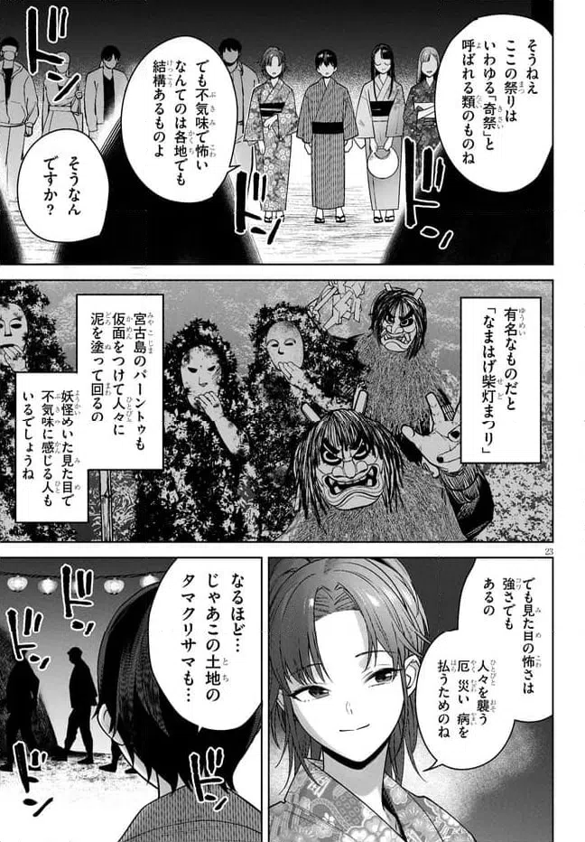 ページ 5 — 第9.2話