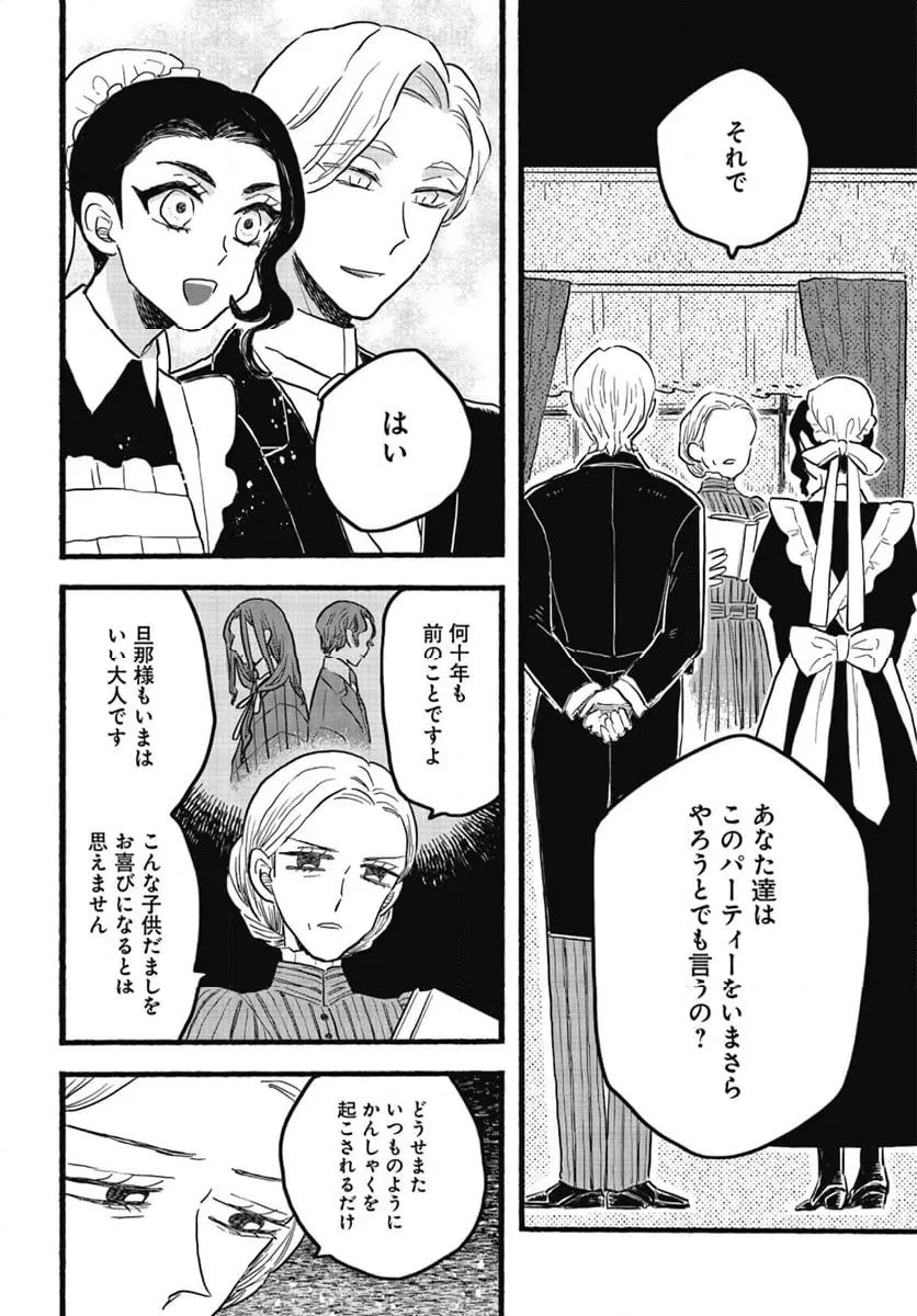 ページ 18 — 第9.1話