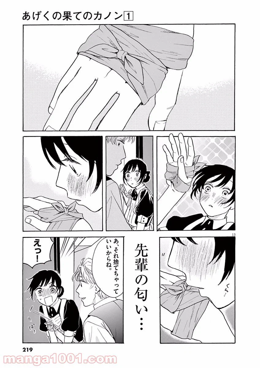 ページ 13 — 第0話