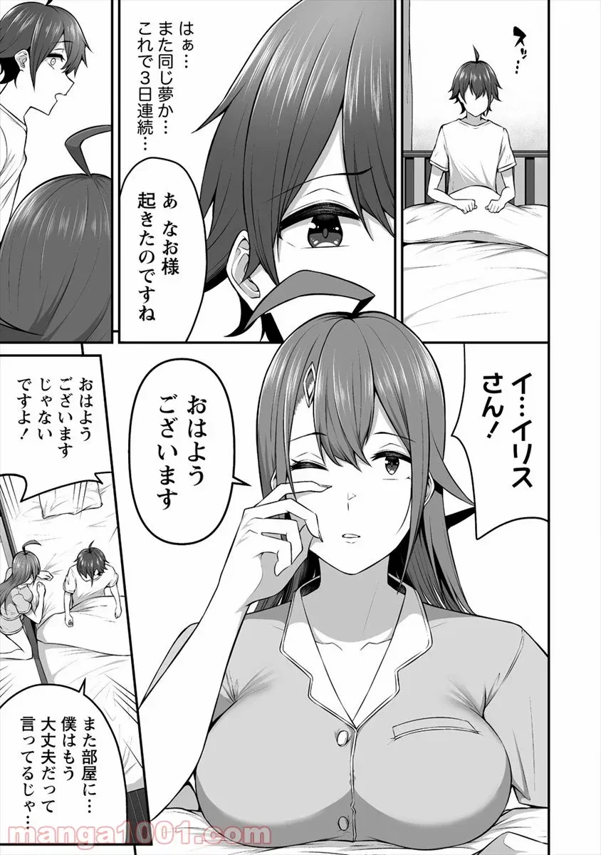 ページ 3 — 第13話