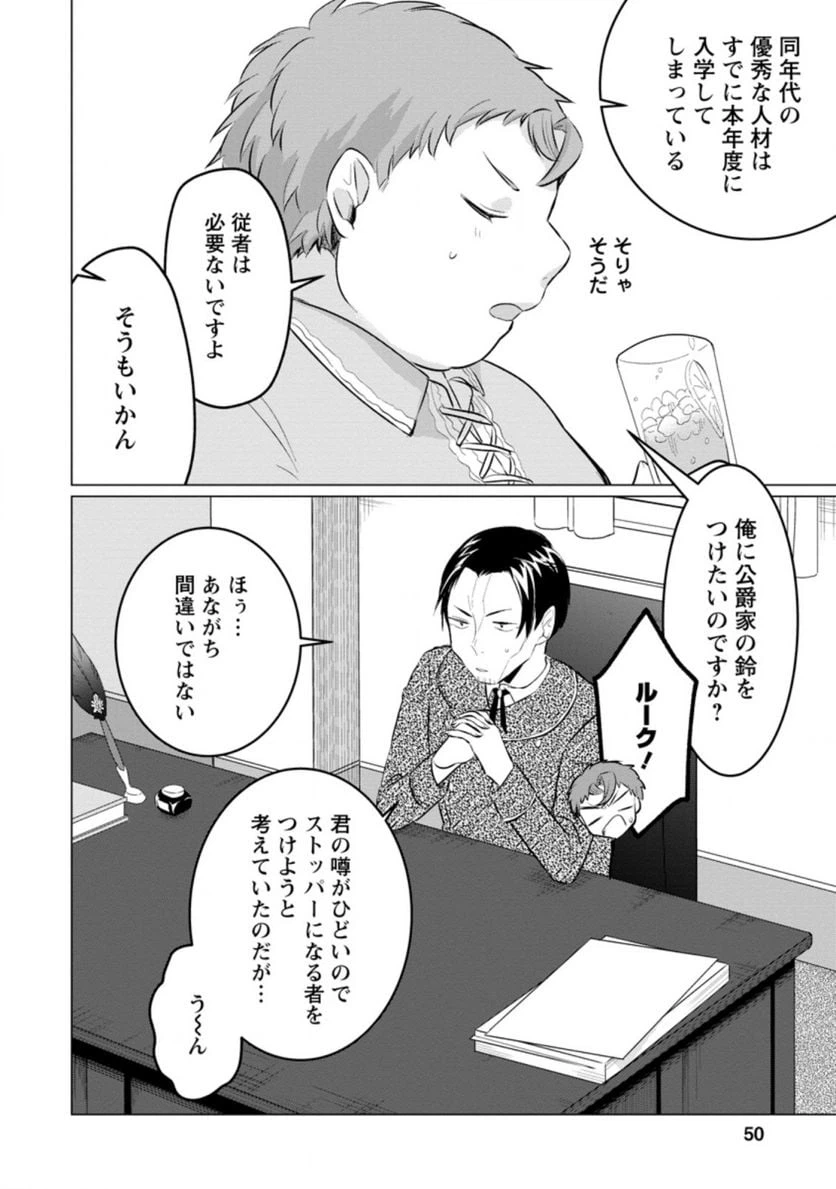 ページ 6 — 第7.2話