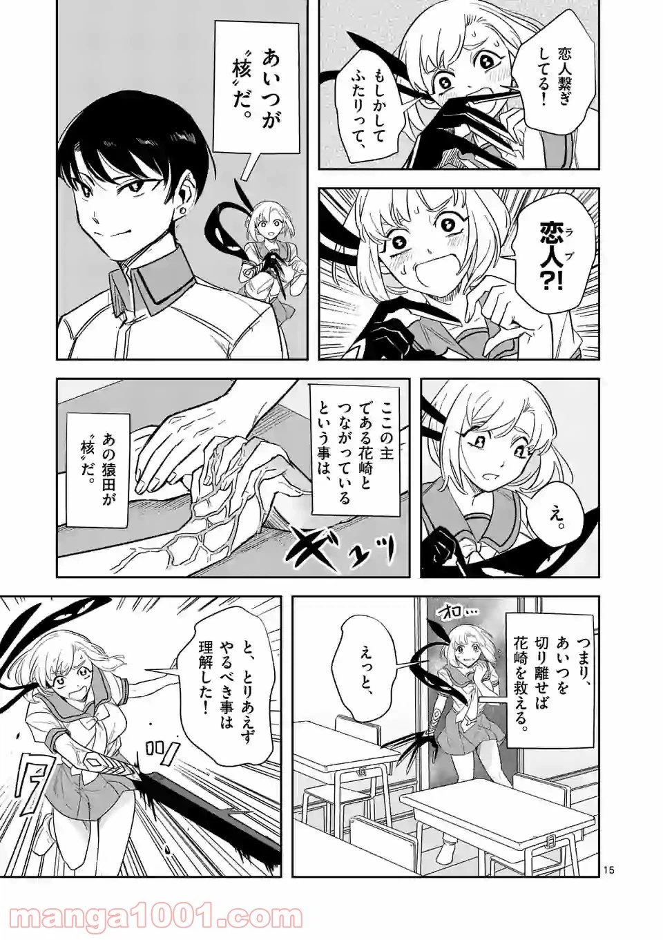 ページ 15 — 第30話