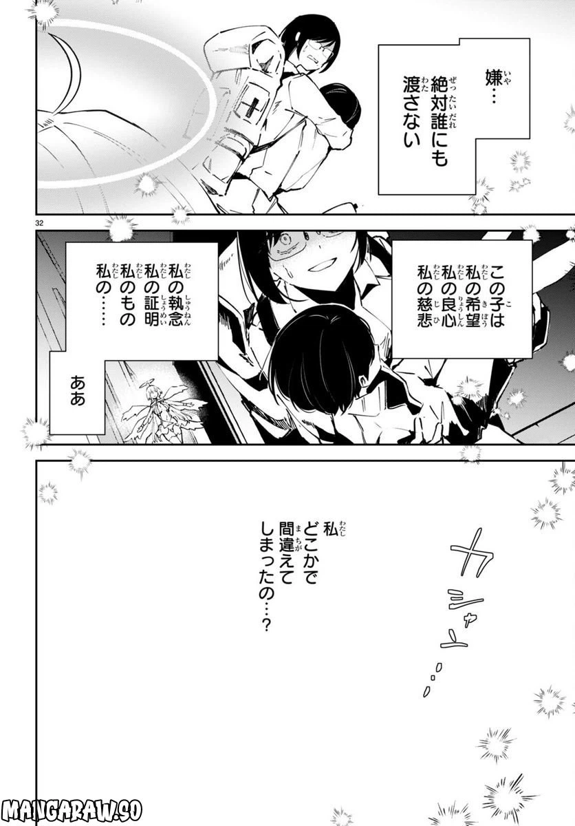 ページ 32 — 第4話