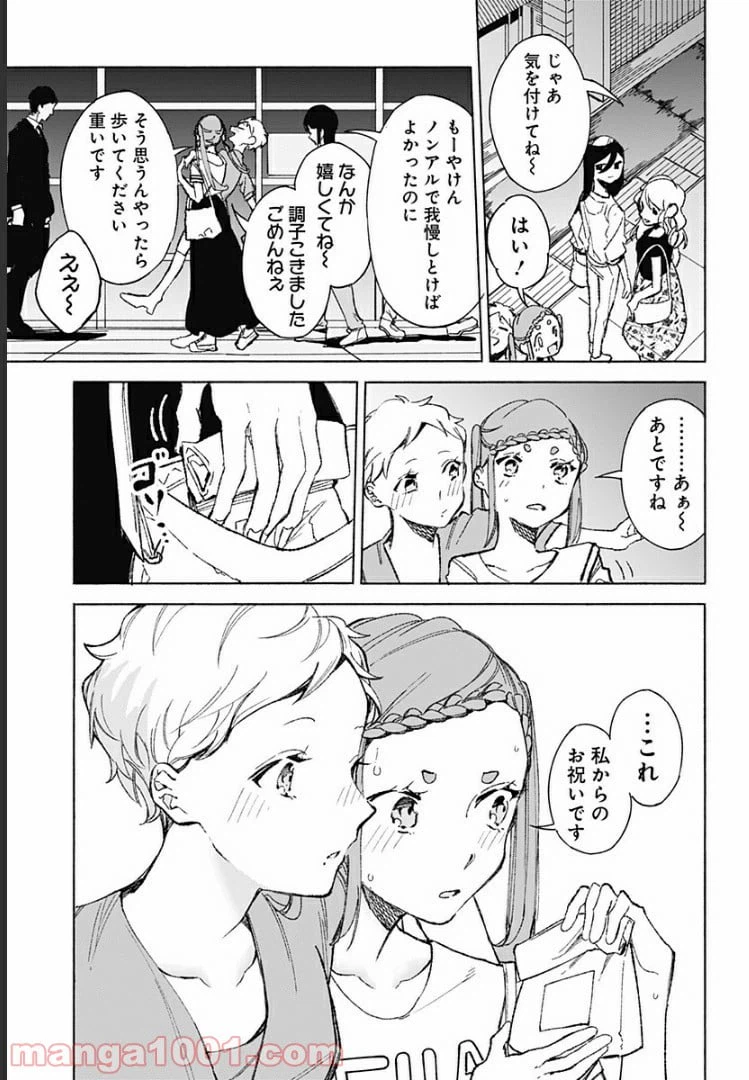 ページ 19 — 第17話