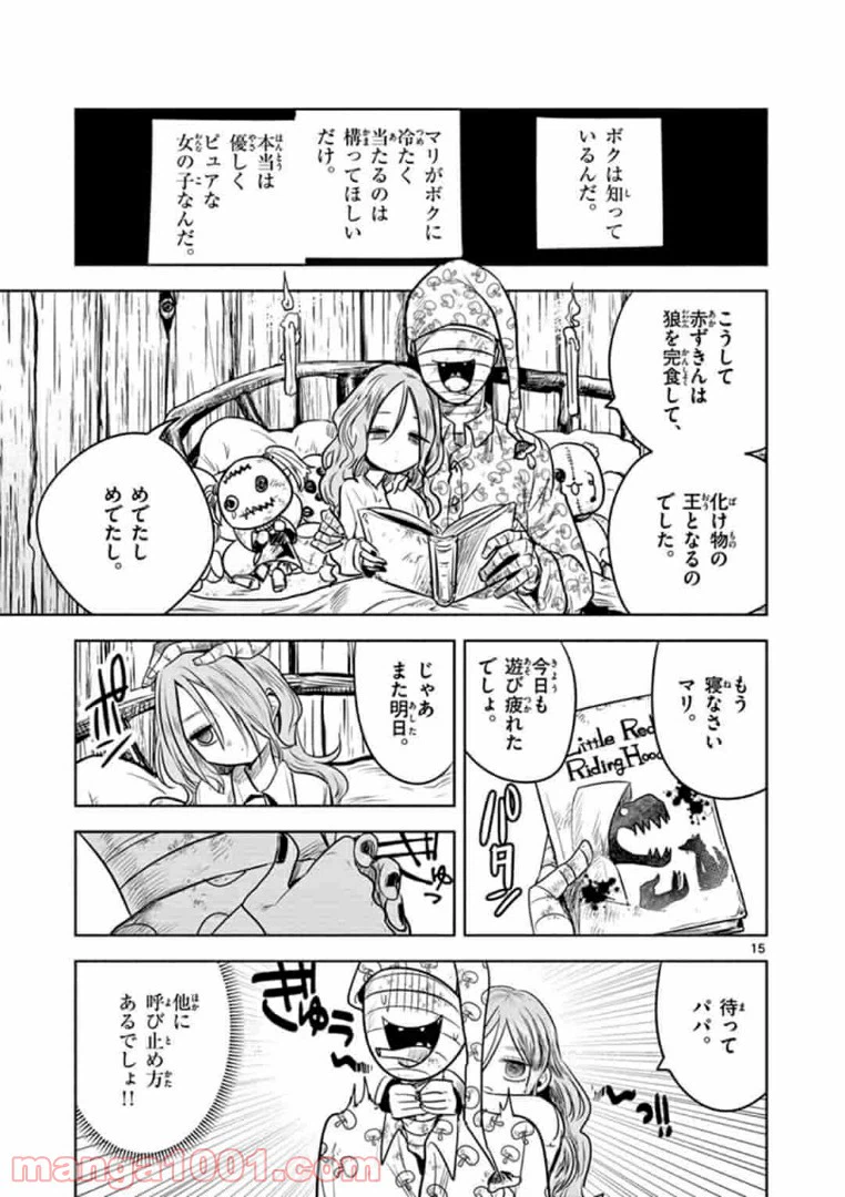 ページ 15 — 第1話