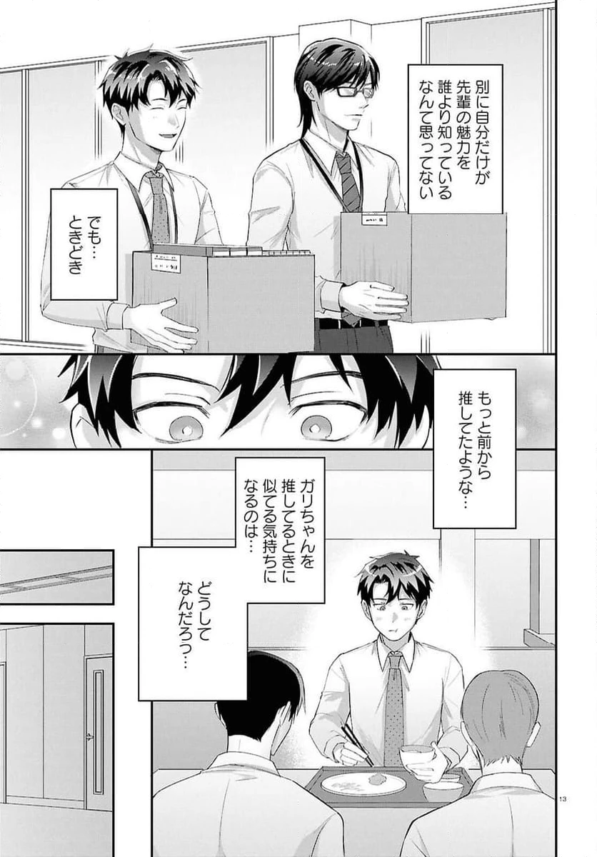 ページ 13 — 第14話