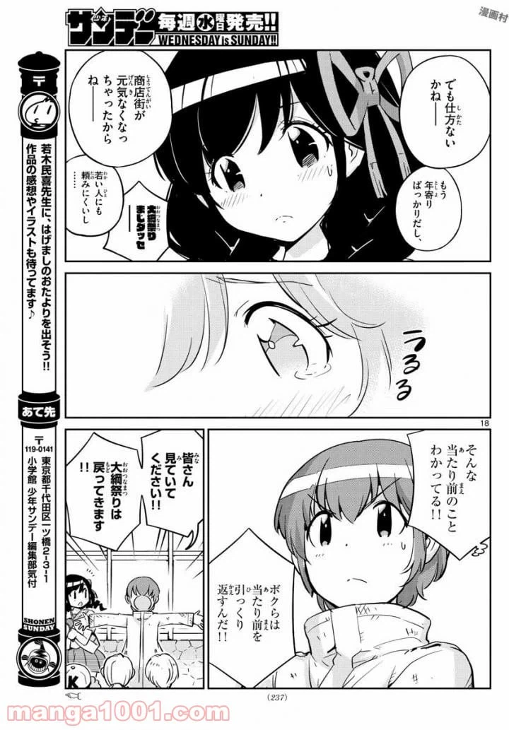 ページ 18 — 第34話