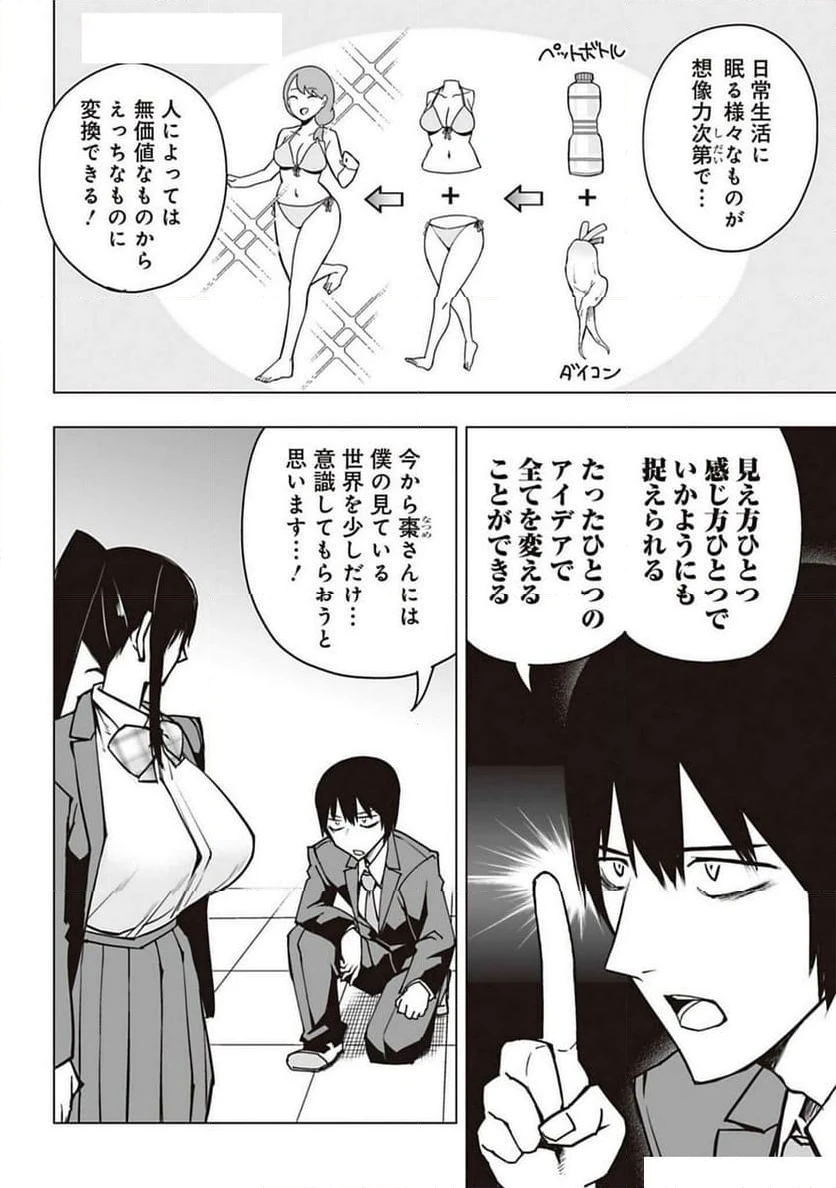 ページ 14 — 第2話