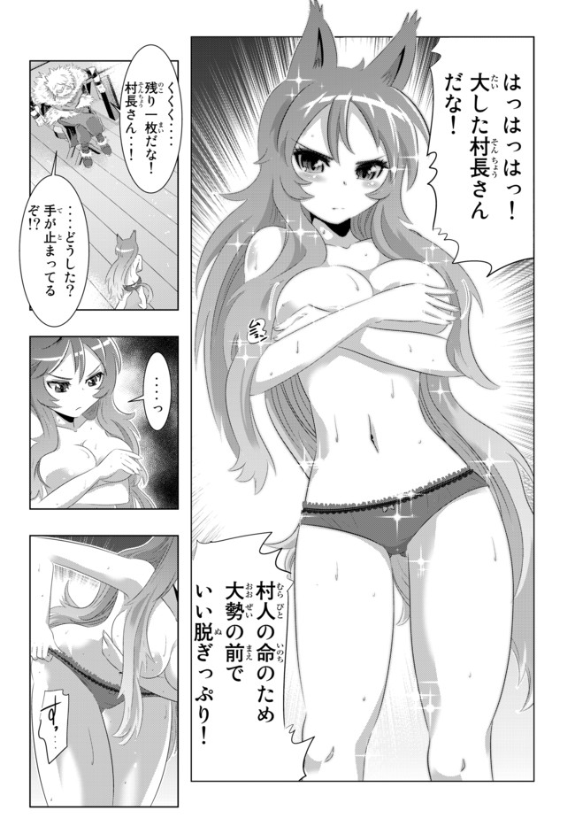 ページ 16 — 第26話