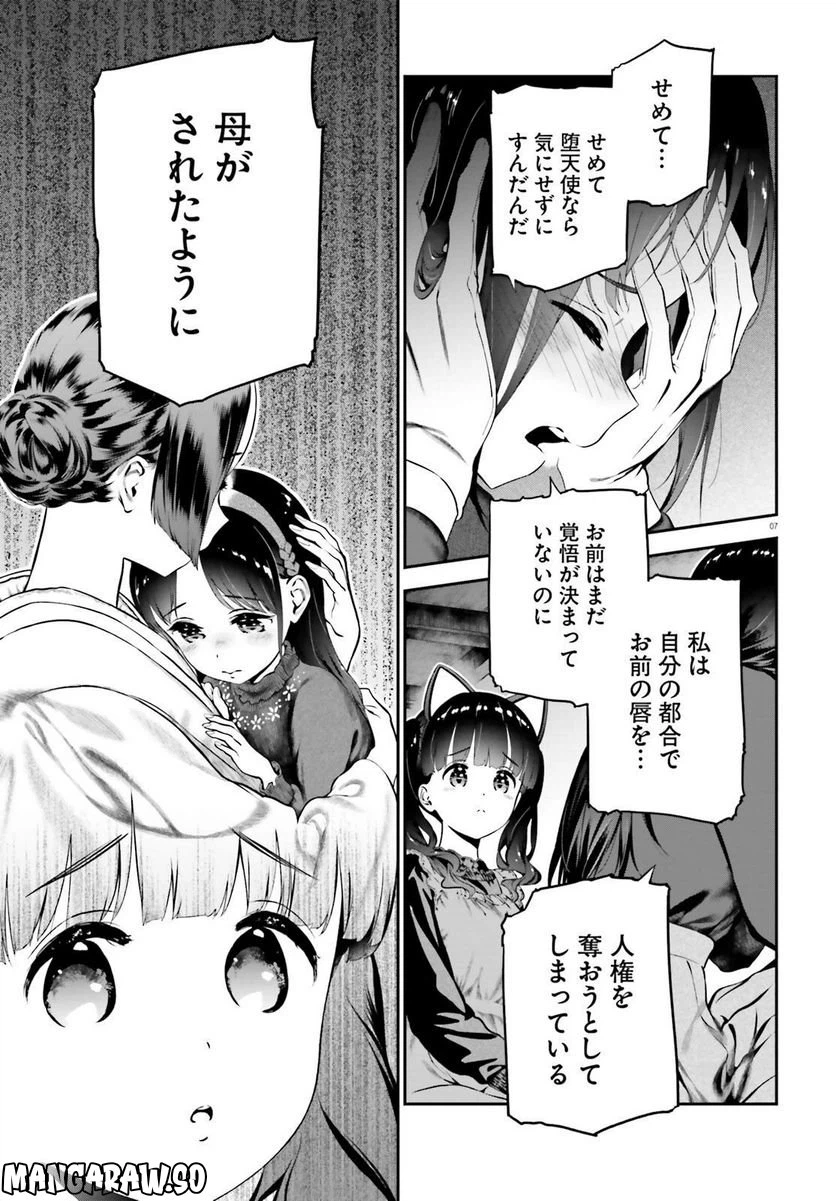 ページ 7 — 第9.5話